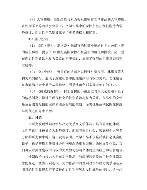 文学中的性别政治与权力关系