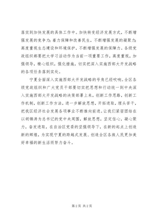 深入实施西部大开发学习心得体会.docx