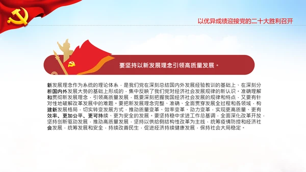 喜迎党的二十大中共二十大议程日程党课PPT