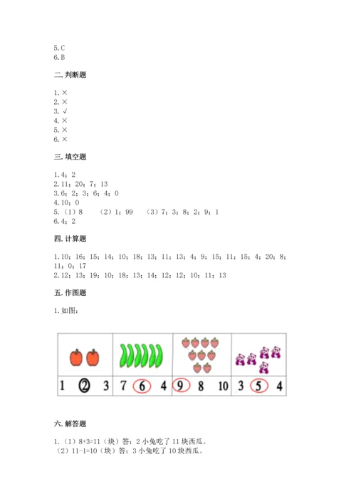 2022小学一年级上册数学期末测试卷（典优）word版.docx