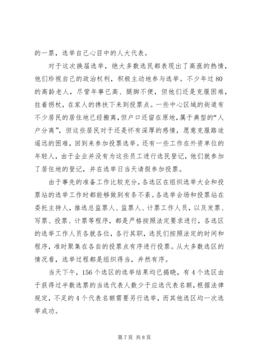 换届选举看善治心得体会.docx