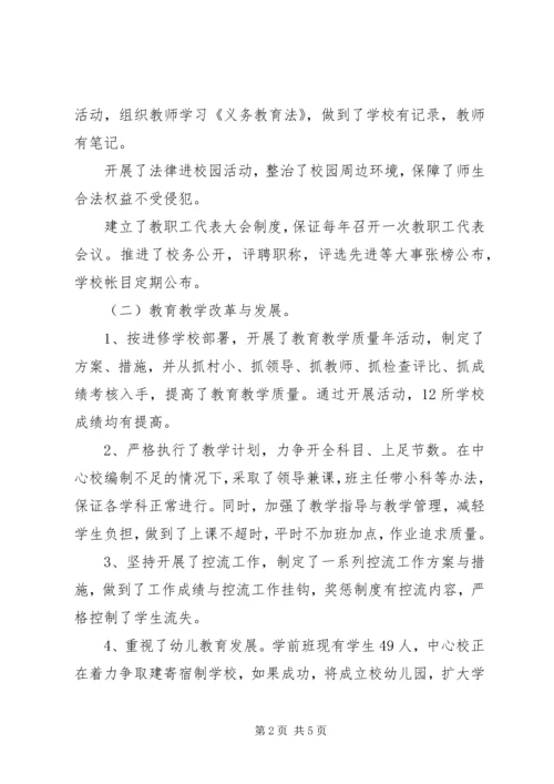 学校目标管理自检报告 (2).docx