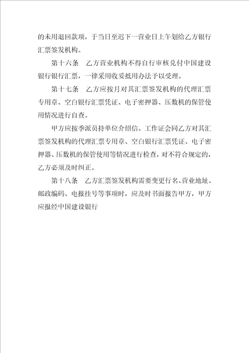 金融合同代理其他商业银行办理全国银行汇票业务协议范本