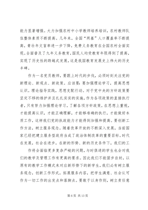 学习十八届三中全会精神.docx