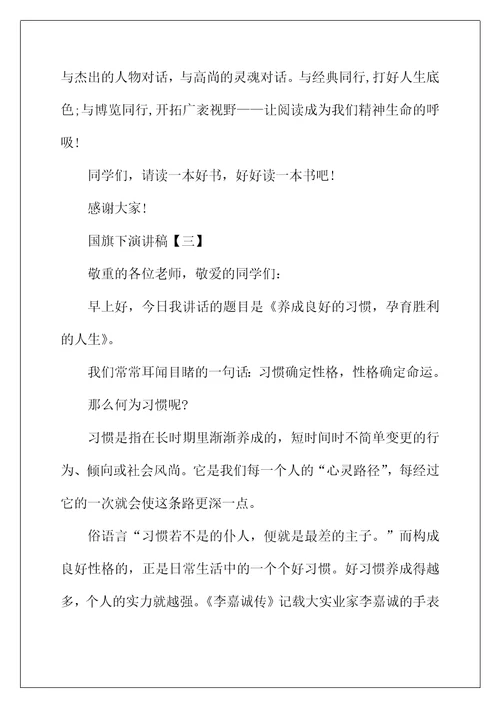 2022年国旗下演讲稿【五篇】