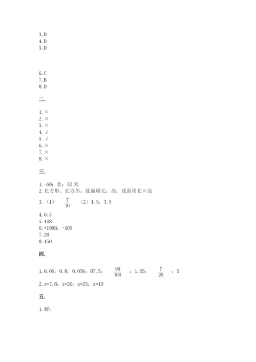 青岛版数学小升初模拟试卷及答案【网校专用】.docx
