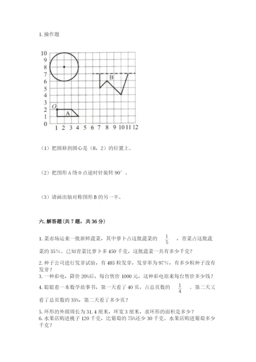 小学数学六年级上册期末考试试卷及答案【夺冠系列】.docx