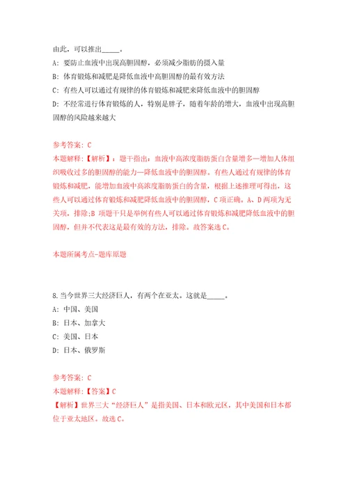 山西忻州市忻府区乡镇街道事业单位公开招聘30名工作人员模拟试卷附答案解析第2次