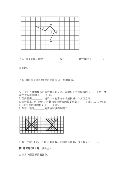 人教版五年级下册数学期末测试卷附答案【精练】.docx