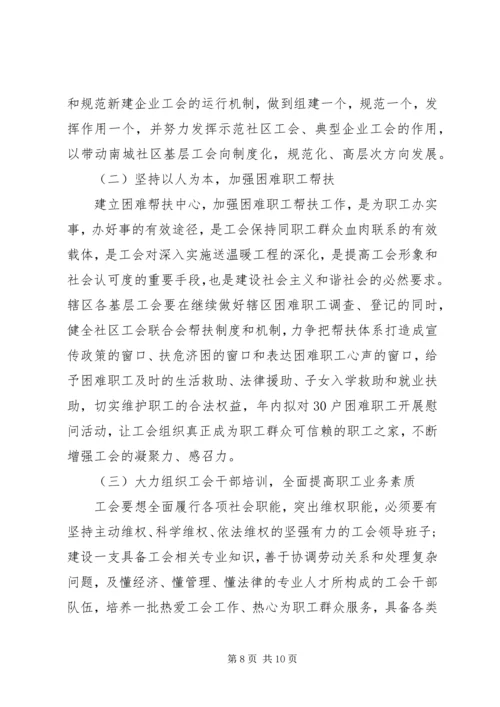 社区工会工作计划20XX年 (2).docx