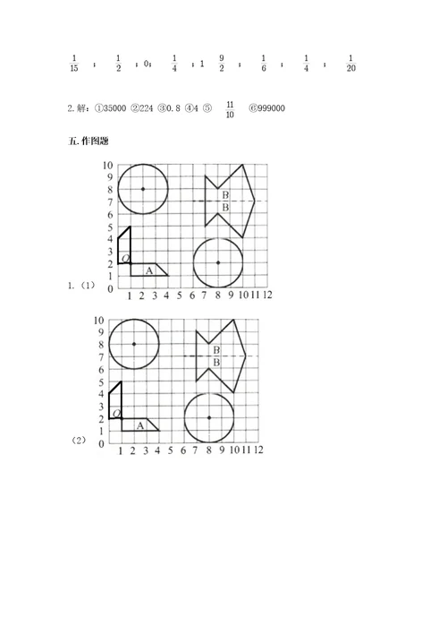 六年级上册数学期末测试卷及参考答案（夺分金卷）