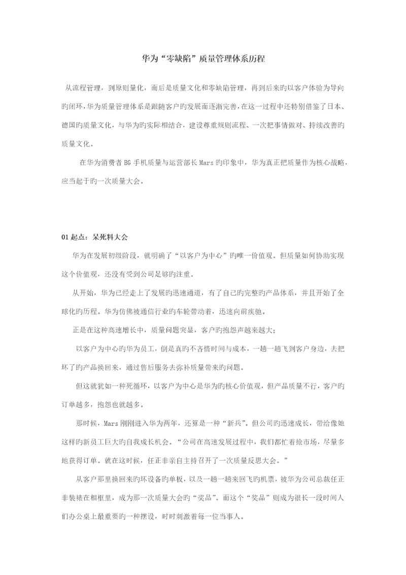 华为零缺陷质量管理全新体系的历程