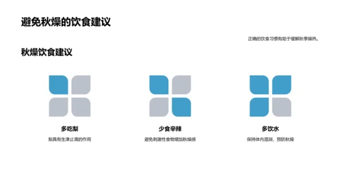 秋季健康守护手册