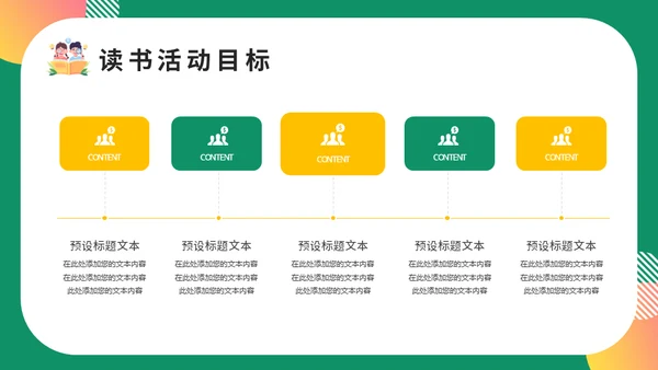 卡通风世界读书日通用PPT模板