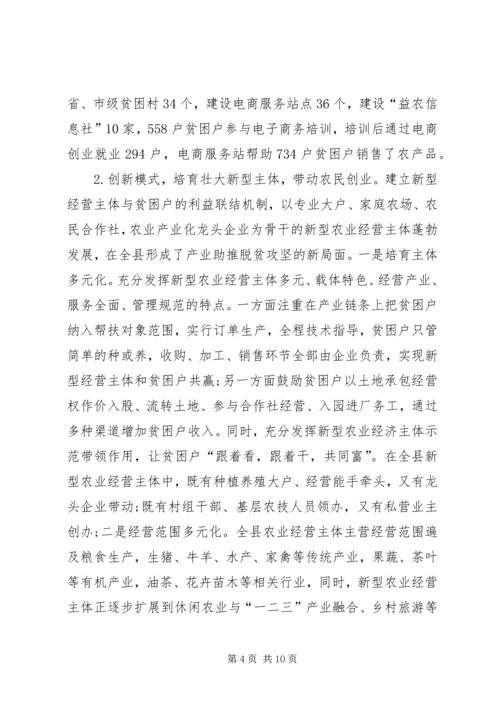 县政协关于农业产业扶贫情况的调研报告 (2).docx