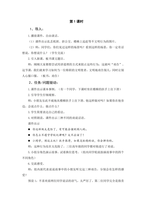 统编版语文三年级下册 第七单元 大单元教学设计