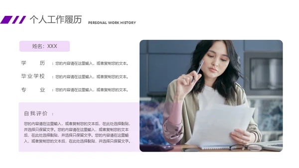 紫色大气商务风竞聘述职报告通用PPT课件
