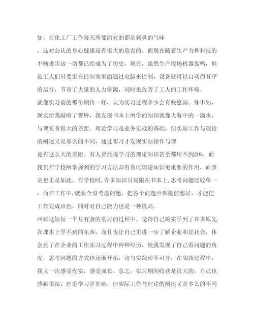 精编化工实习心得体会范文.docx