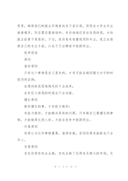 职业规划职业规划.docx