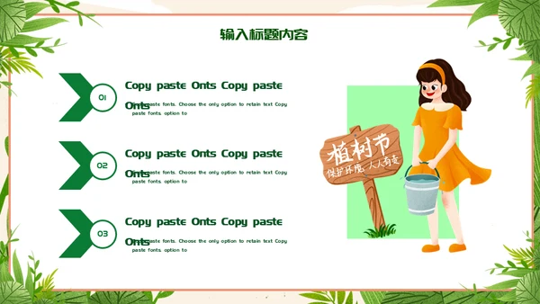 312植树节种树通用PPT模版