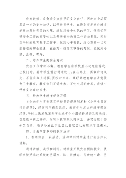 小学五年级安全工作总结.docx