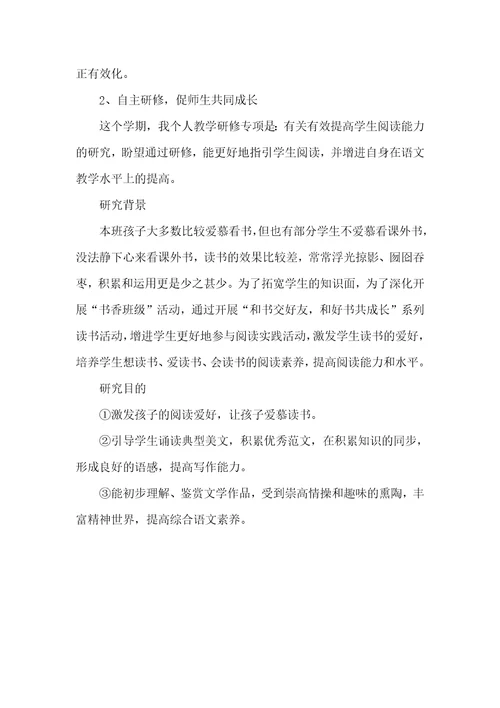 语文老师有关校本研修的工作计划书一览