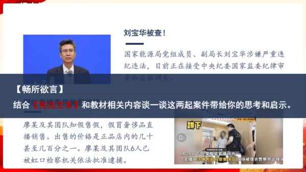 2.1坚持依宪治国  课件(共26张PPT)
