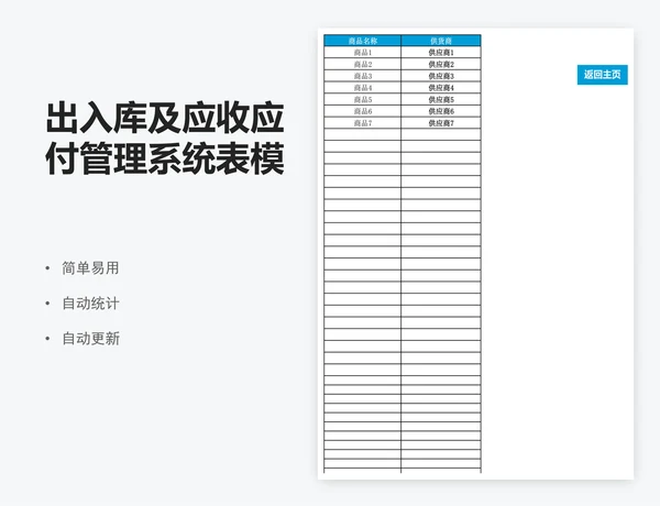 出入库及应收应付管理系统表模版