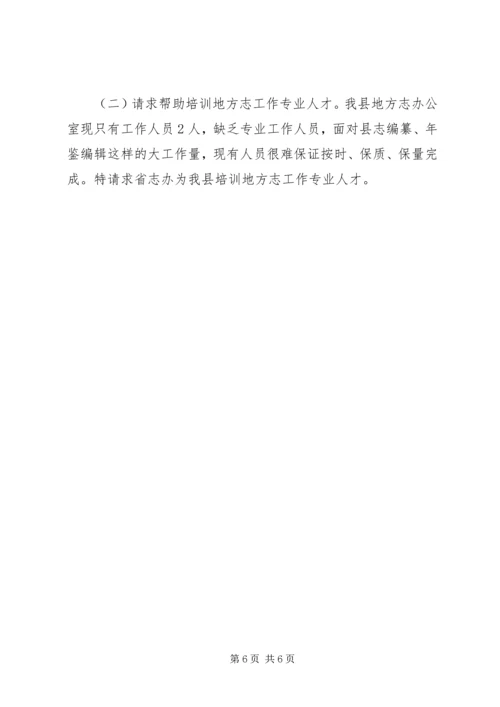 街办地方志第二轮修志工作实施方案大全 (2).docx