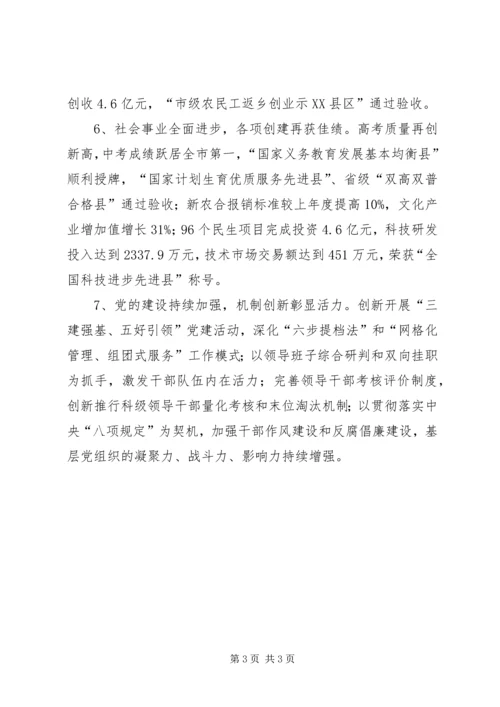县政府年终对标自查报告 (2).docx