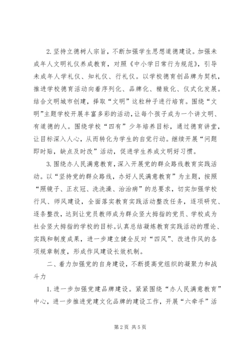 玉井小学支部委员会党建工作计划.docx