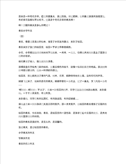 春天小学作文