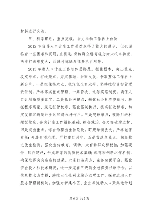 计生局开展季服务活动方案 (2).docx