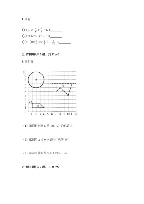 小学数学六年级上册期末考试试卷附答案（综合题）.docx