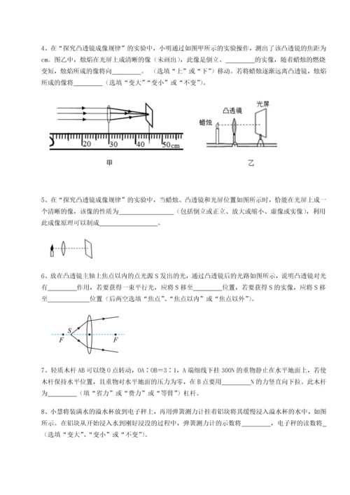 第二次月考滚动检测卷-重庆市实验中学物理八年级下册期末考试专项攻克B卷（详解版）.docx