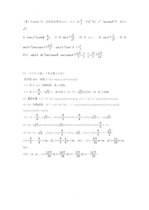 【研究院】[全国](4)2018高考真题(理)分类汇编——三角函数与平面向量(教师版).docx