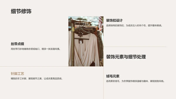灰色简约风从灵感到成衣PPT模板