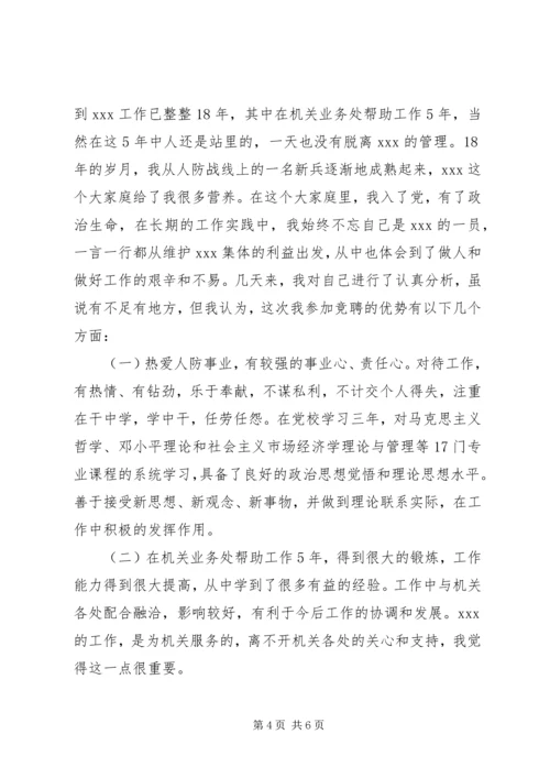 副站长竞职演讲稿 (2).docx