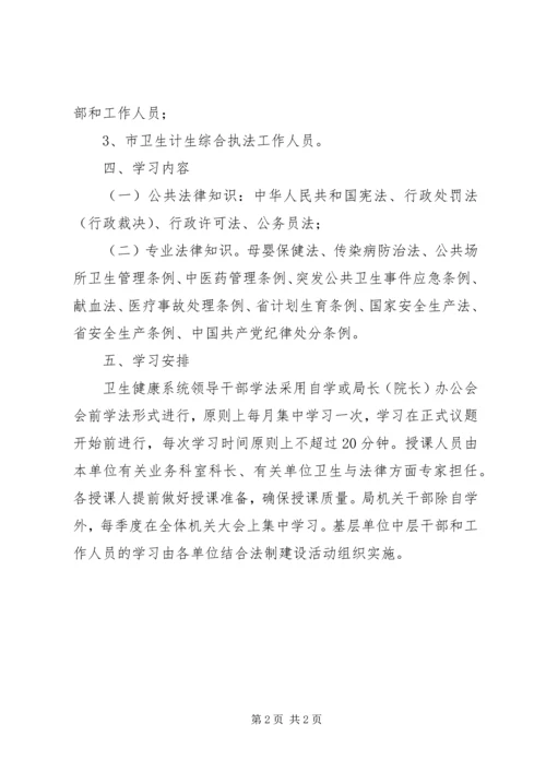 领导班子和干部学法工作方案.docx