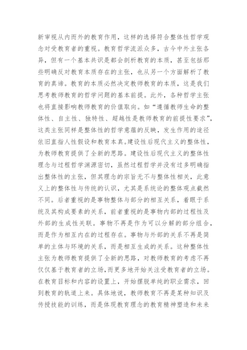 教育哲学论文精编.docx