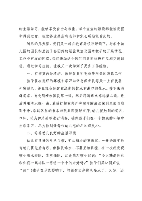 参观幼儿园的心得体会