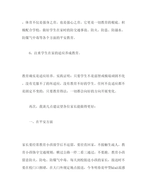 精编小学校长家长会范文参考演讲稿.docx