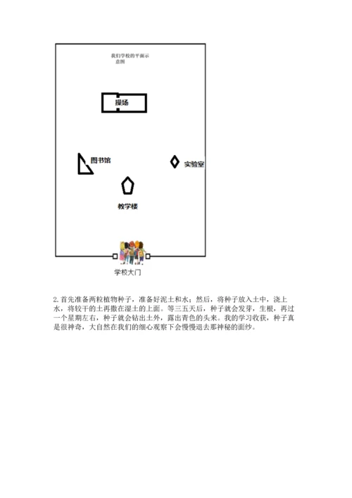 部编版三年级上册道德与法治期中测试卷【巩固】.docx