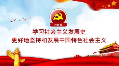 党课党委党支部党员学习四史教育活动PPT