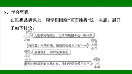统编版道德与法治七年级上册期末复习知识梳理  第四单元  生命的思考  课件(共33张PPT)