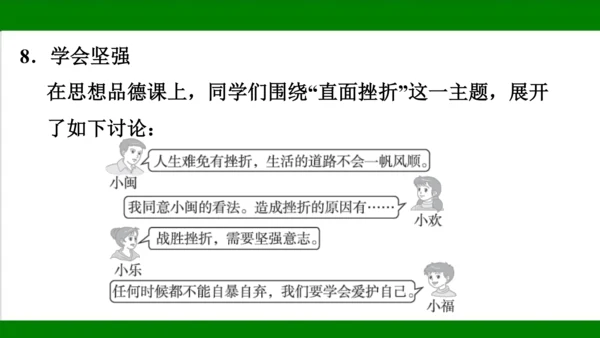 统编版道德与法治七年级上册期末复习知识梳理  第四单元  生命的思考  课件(共33张PPT)