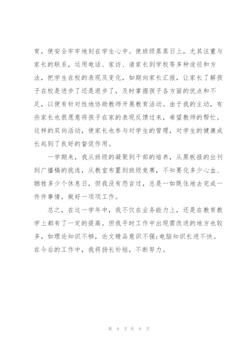 小学教师年终总结.docx
