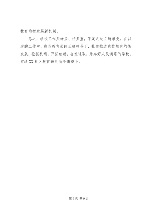 小学义务教育均衡发展汇报材料.docx