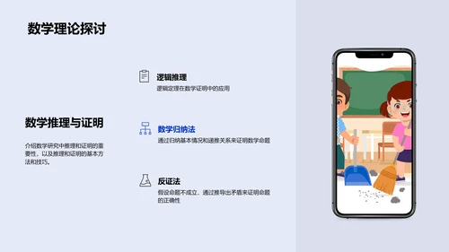 数学论文毕业答辩指导PPT模板