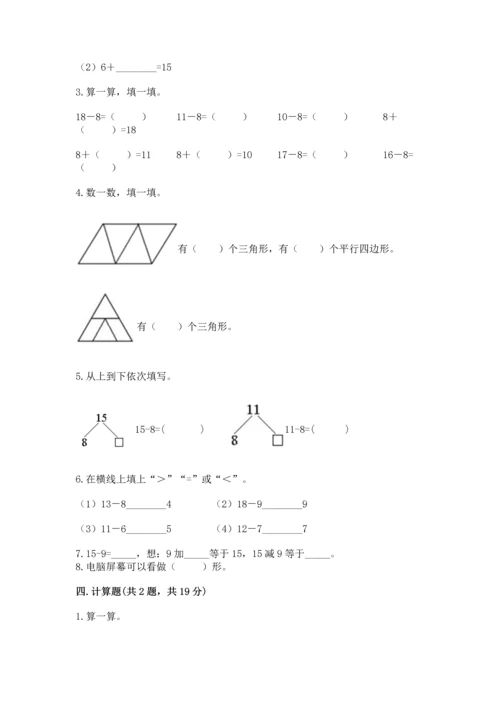 人教版一年级下册数学期中测试卷含完整答案【名校卷】.docx